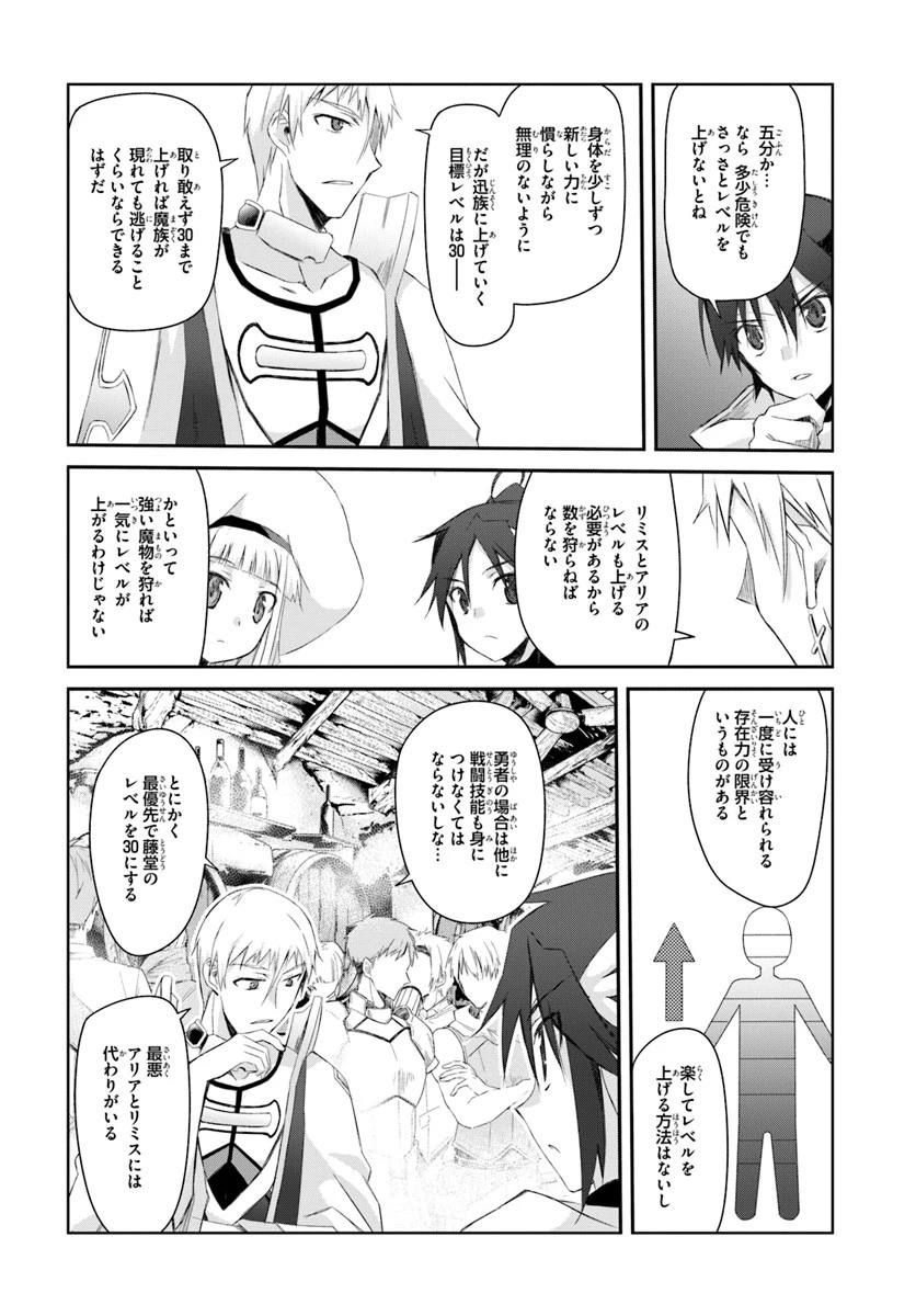 誰にでもできる影から助ける魔王討伐 第2話 - 8