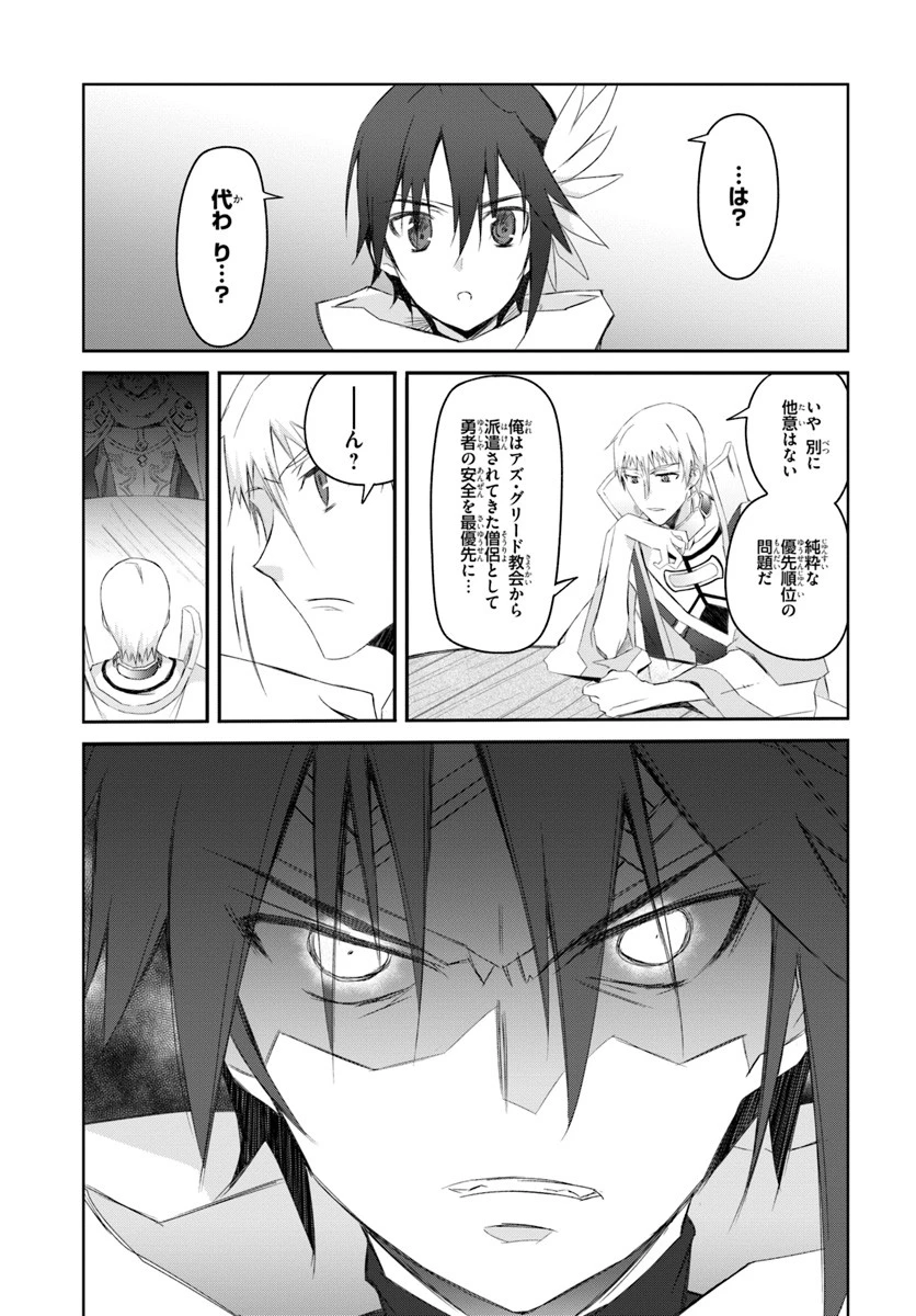 誰にでもできる影から助ける魔王討伐 第2話 - 9