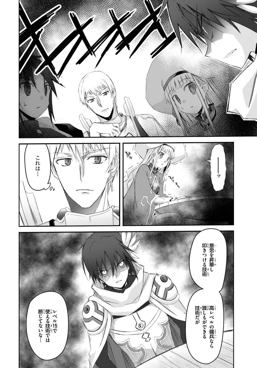 誰にでもできる影から助ける魔王討伐 第2話 - 10