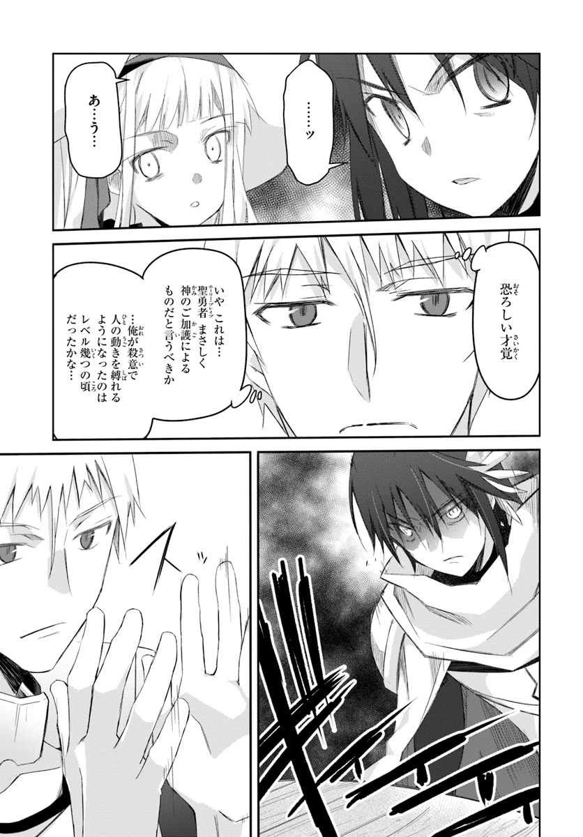 誰にでもできる影から助ける魔王討伐 第2話 - 11