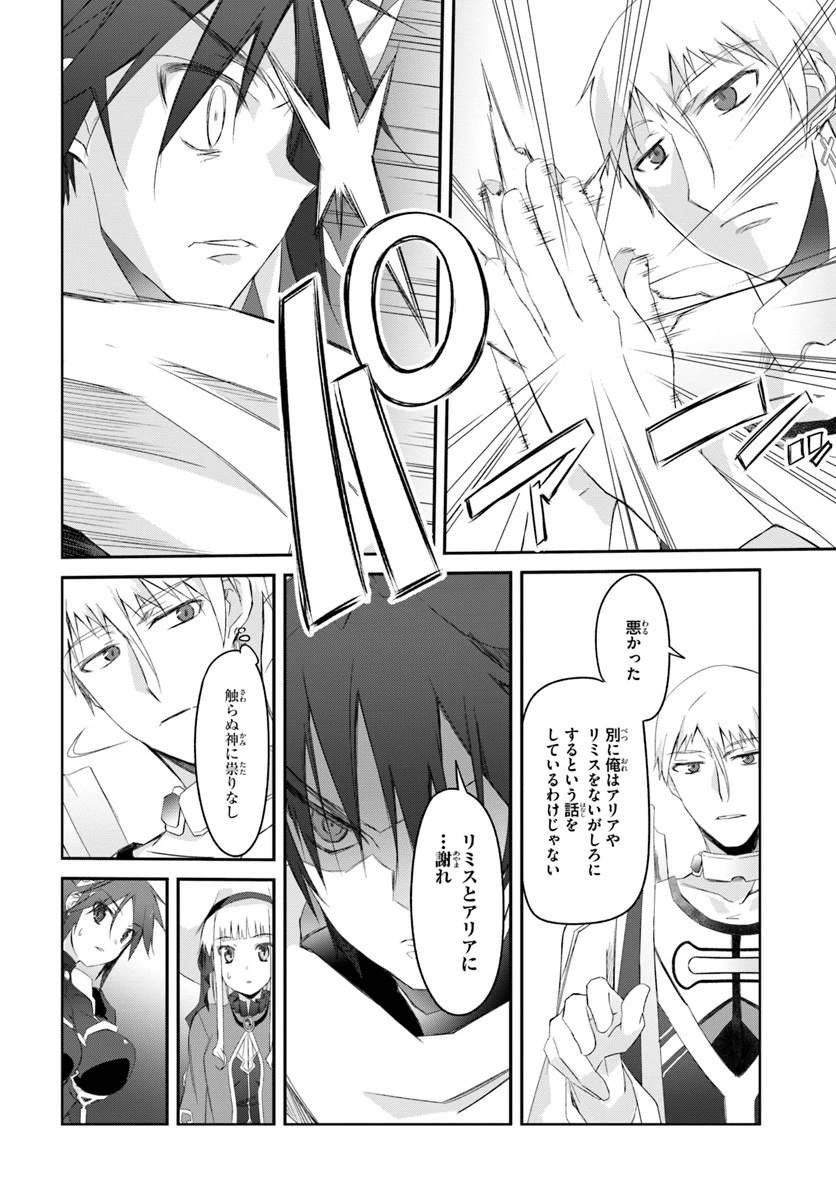 誰にでもできる影から助ける魔王討伐 第2話 - 12