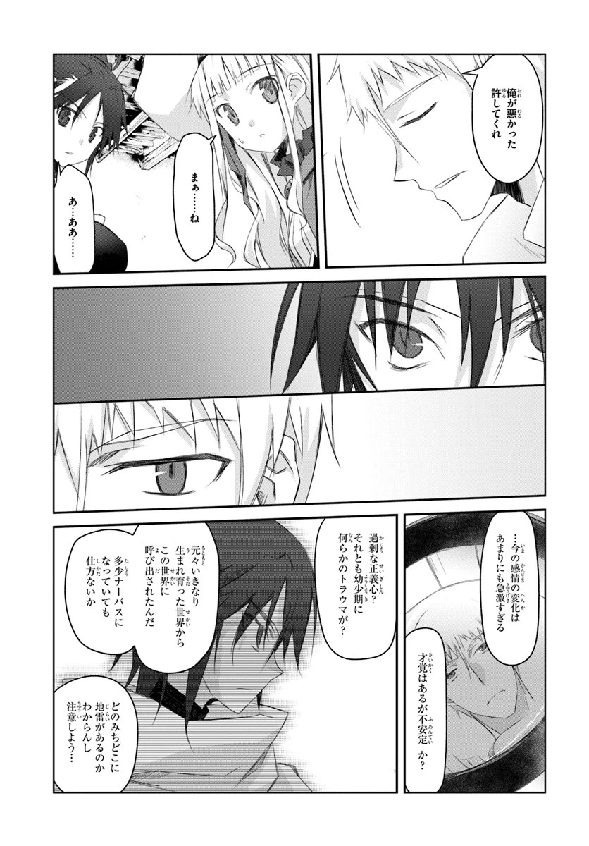 誰にでもできる影から助ける魔王討伐 第2話 - 13