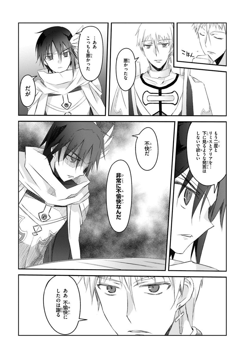 誰にでもできる影から助ける魔王討伐 第2話 - 14