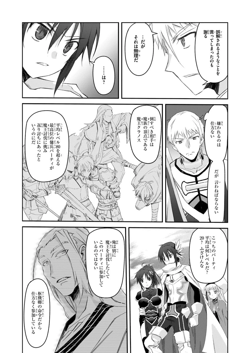 誰にでもできる影から助ける魔王討伐 第2話 - 15