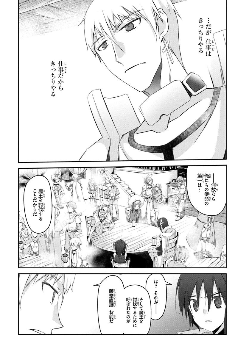 誰にでもできる影から助ける魔王討伐 第2話 - 16