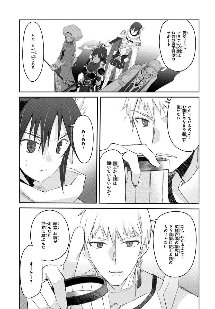 誰にでもできる影から助ける魔王討伐 第2話 - 17