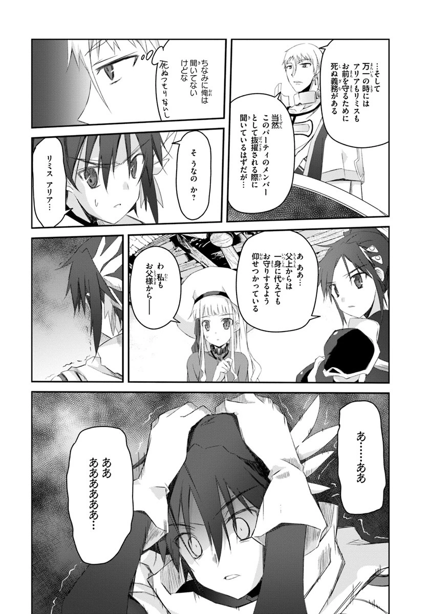 誰にでもできる影から助ける魔王討伐 第2話 - 18