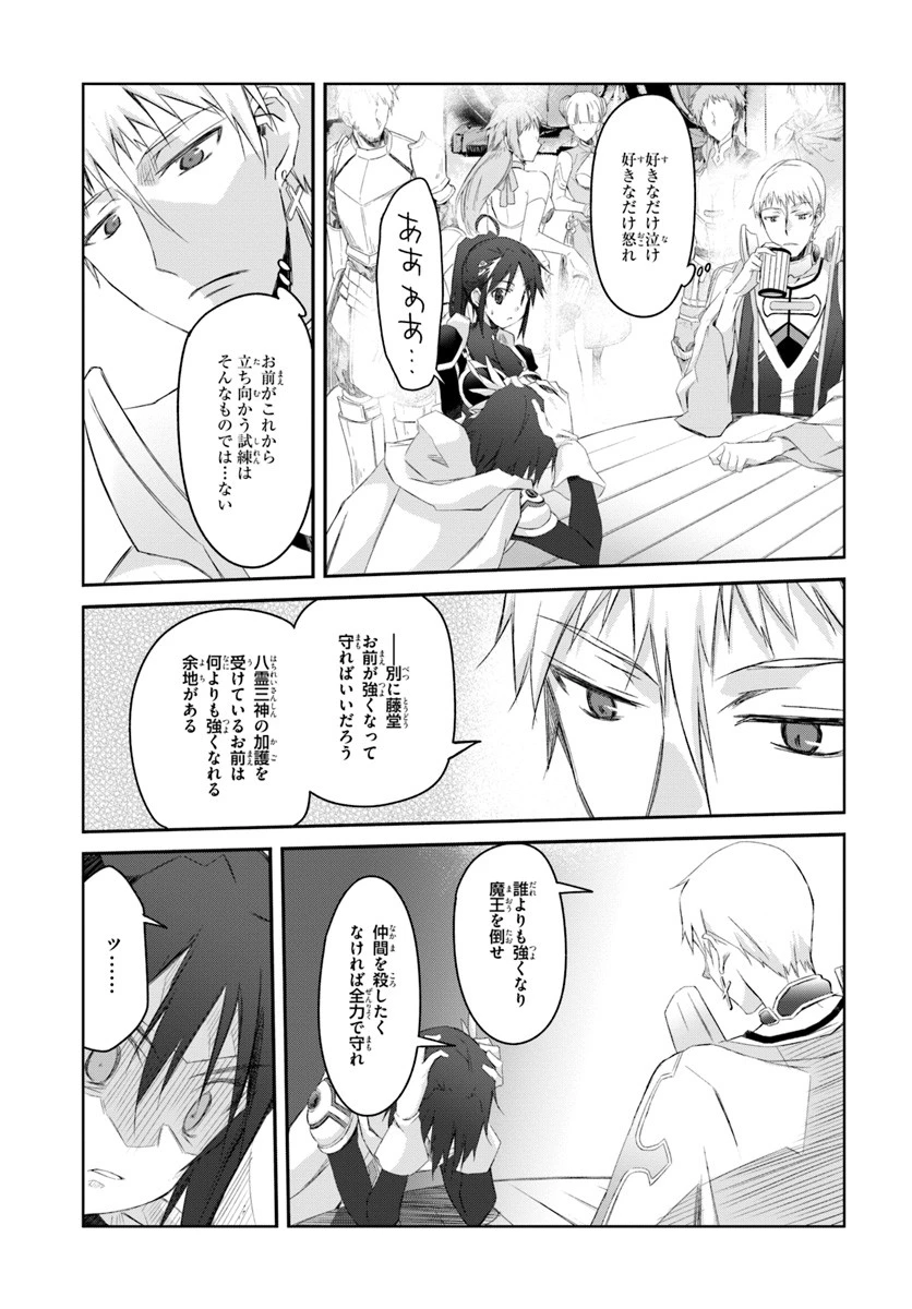 誰にでもできる影から助ける魔王討伐 第2話 - 19