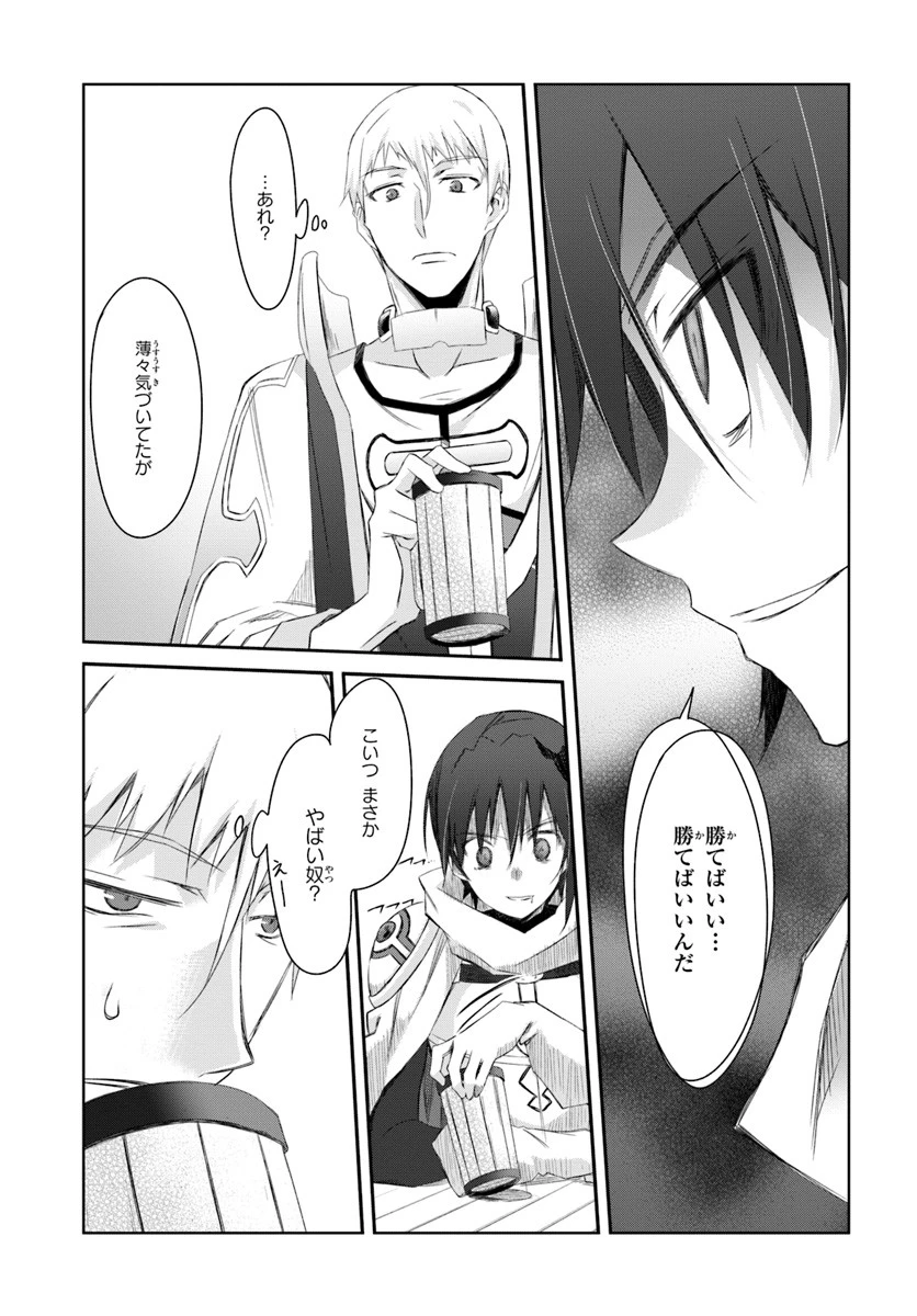 誰にでもできる影から助ける魔王討伐 第2話 - 21