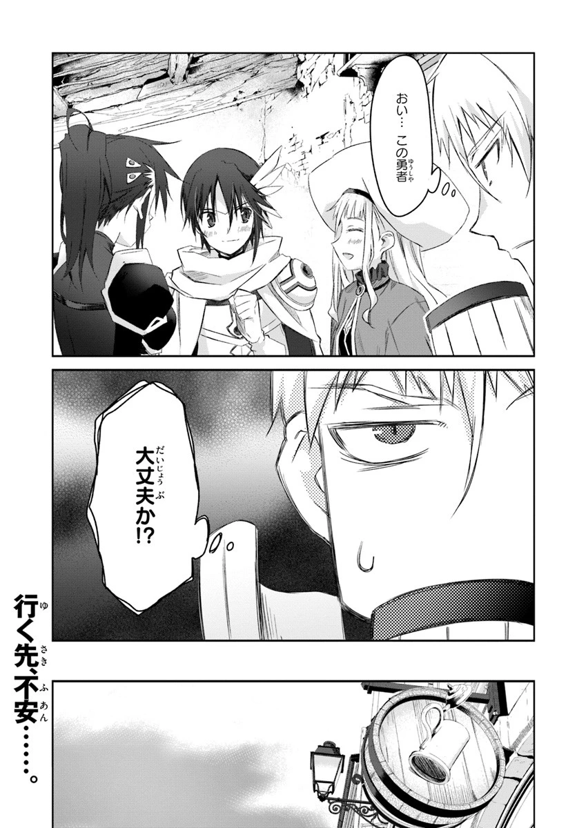 誰にでもできる影から助ける魔王討伐 第2話 - 23