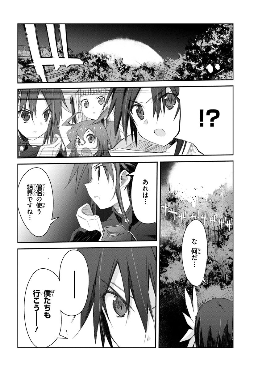誰にでもできる影から助ける魔王討伐 第13.2話 - 2
