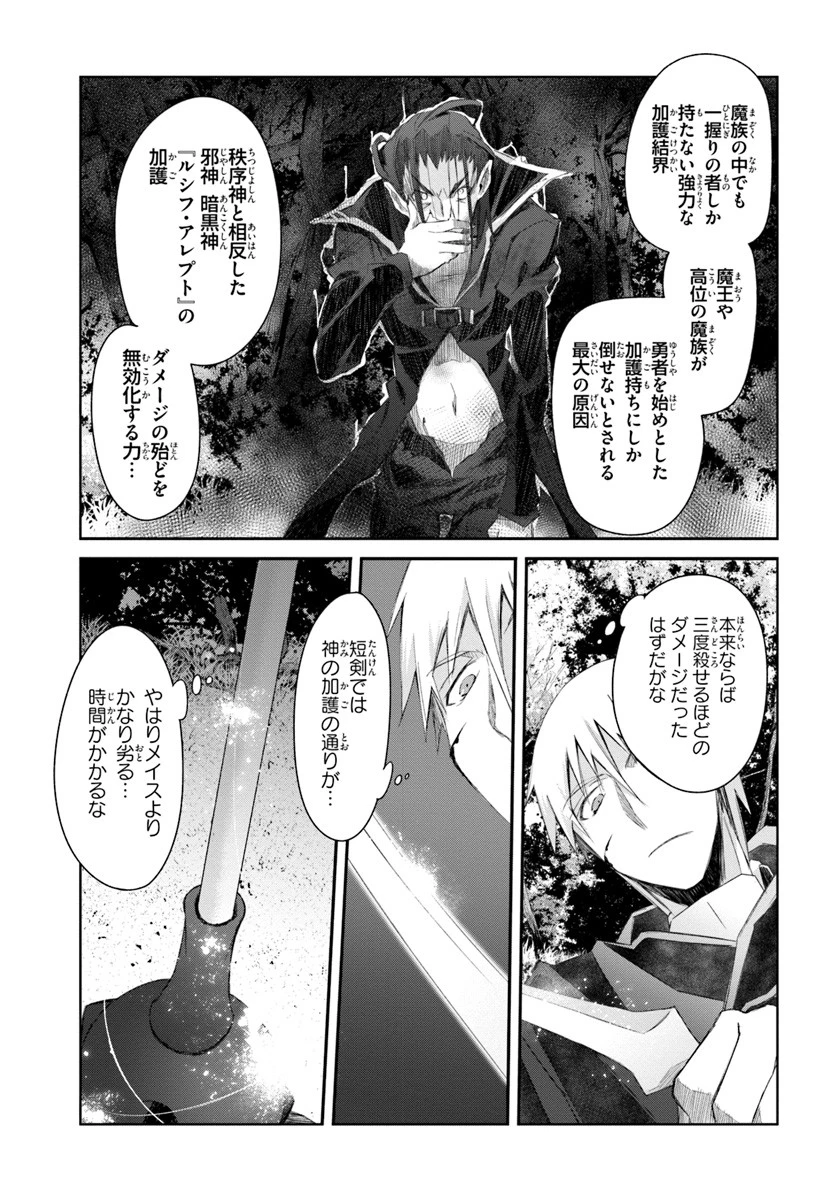 誰にでもできる影から助ける魔王討伐 第13.2話 - 11