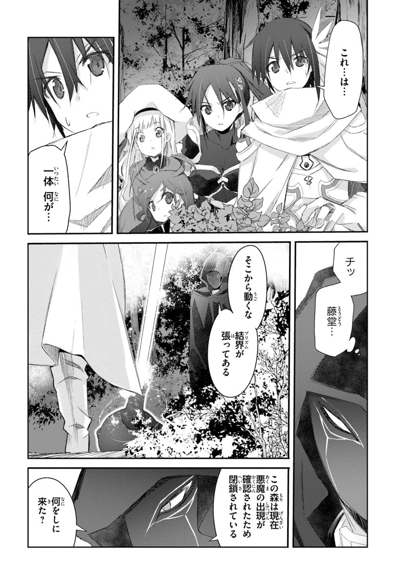 誰にでもできる影から助ける魔王討伐 第13.2話 - 16