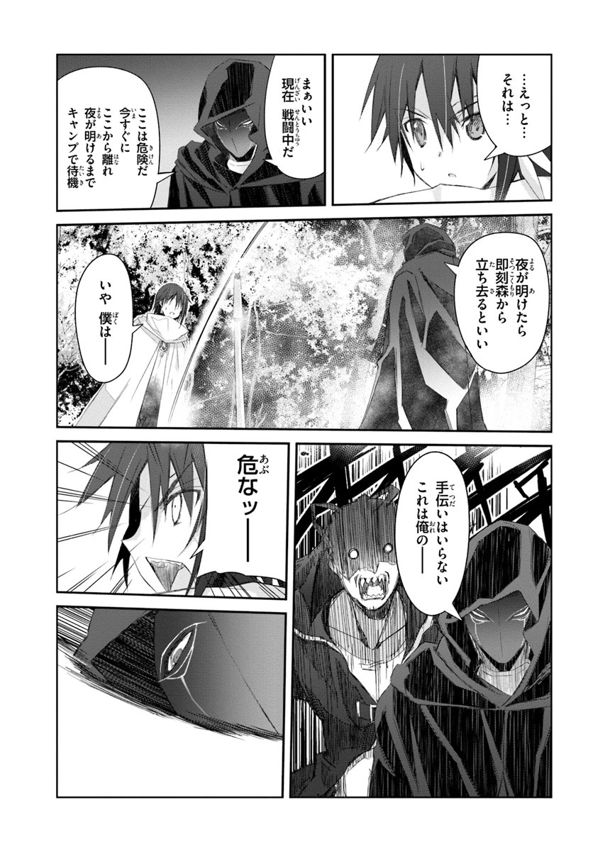 誰にでもできる影から助ける魔王討伐 第13.2話 - 17