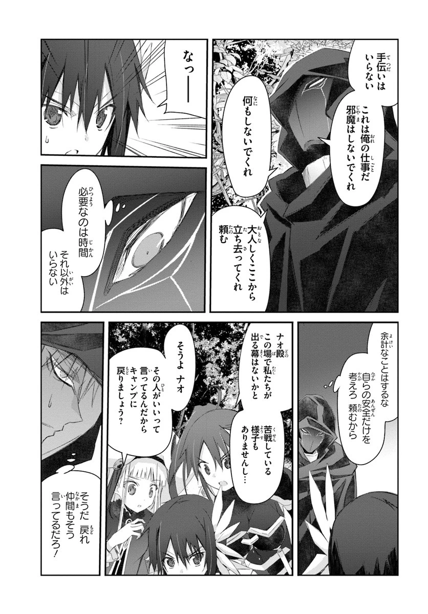 誰にでもできる影から助ける魔王討伐 第13.2話 - 19