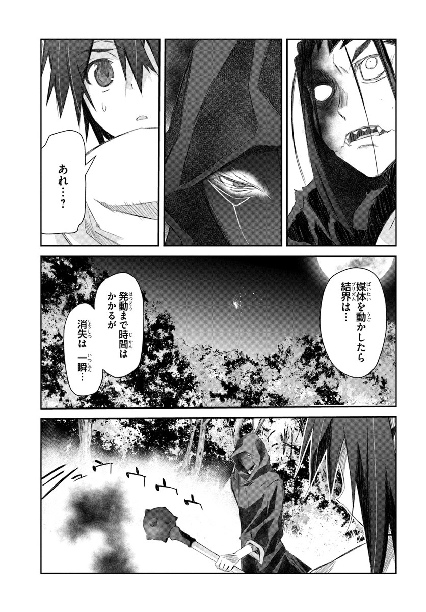 誰にでもできる影から助ける魔王討伐 第13.2話 - 23