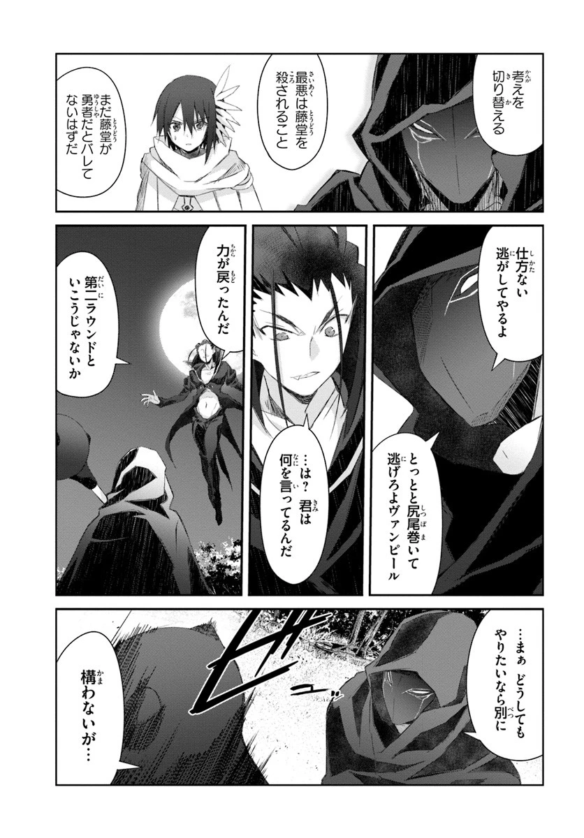 誰にでもできる影から助ける魔王討伐 第13.2話 - 25