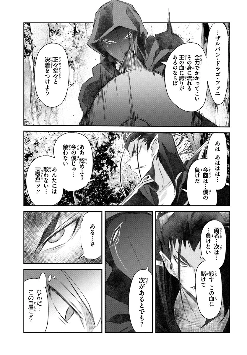 誰にでもできる影から助ける魔王討伐 第13.2話 - 33