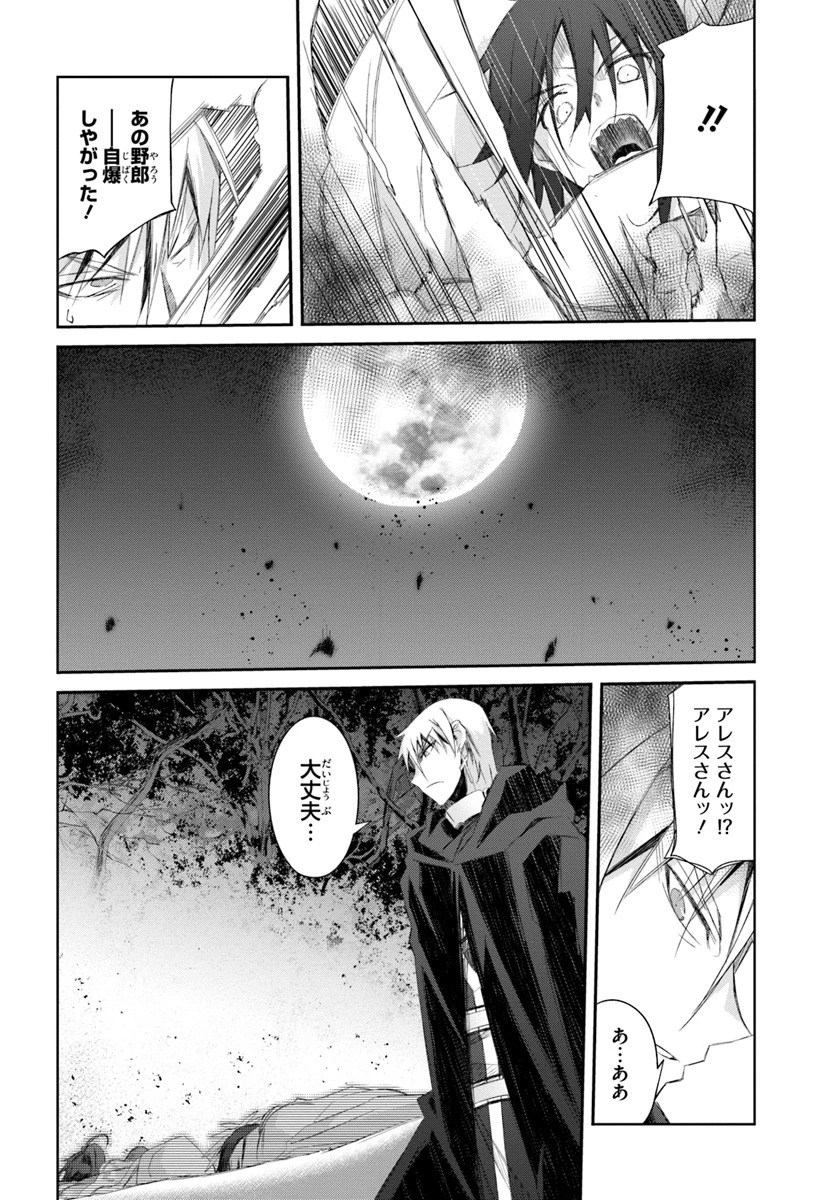 誰にでもできる影から助ける魔王討伐 第13.2話 - 36