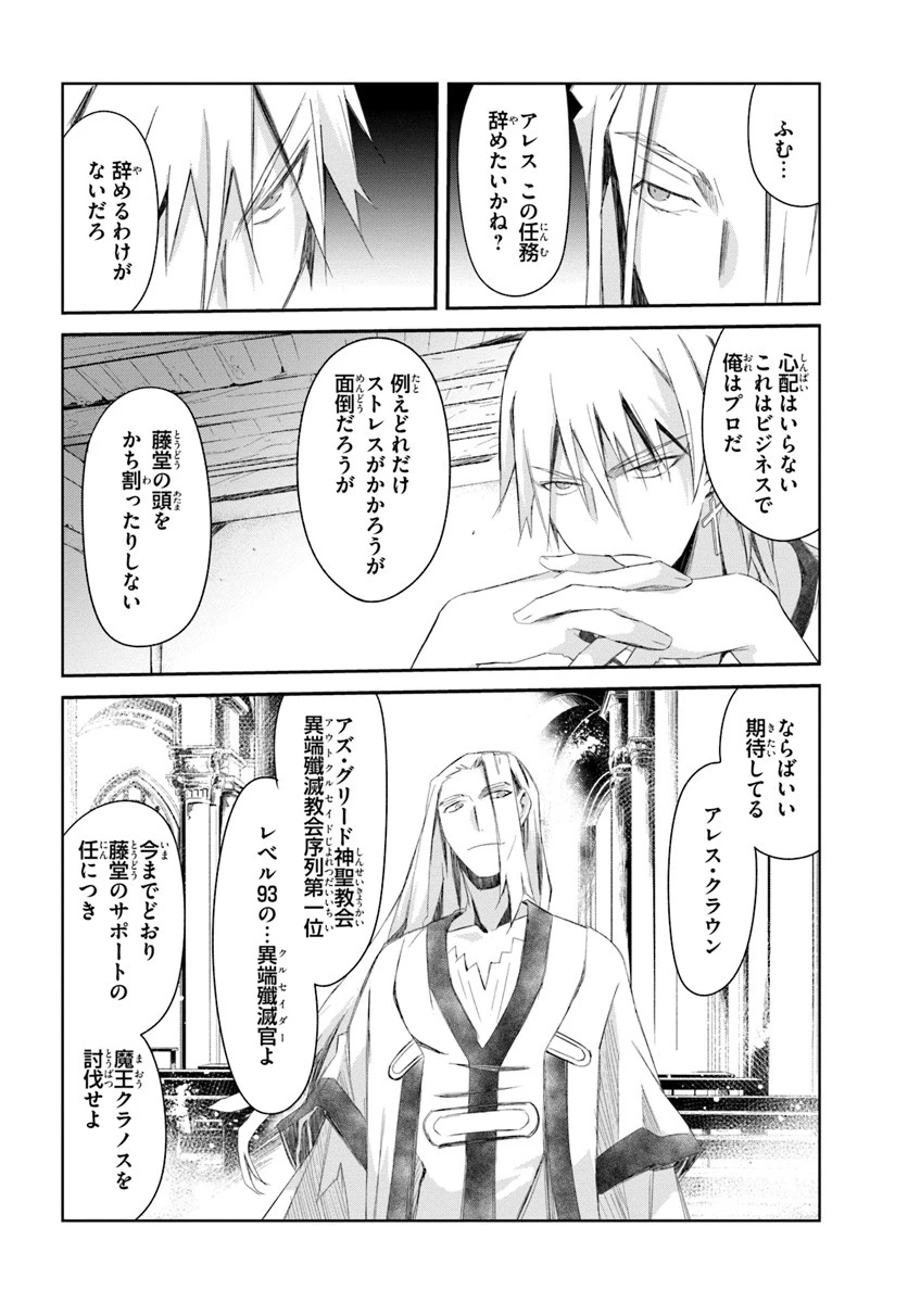 誰にでもできる影から助ける魔王討伐 第13.2話 - 38