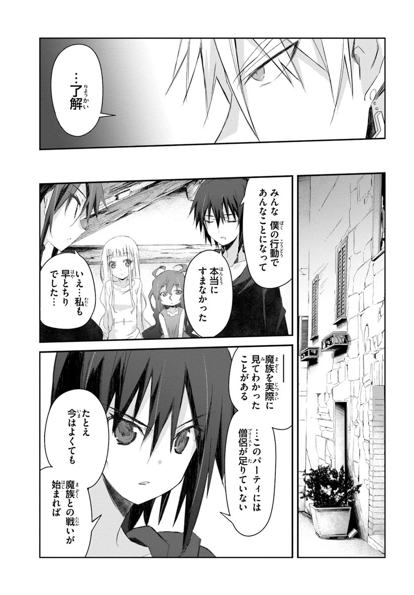 誰にでもできる影から助ける魔王討伐 第13.2話 - 39