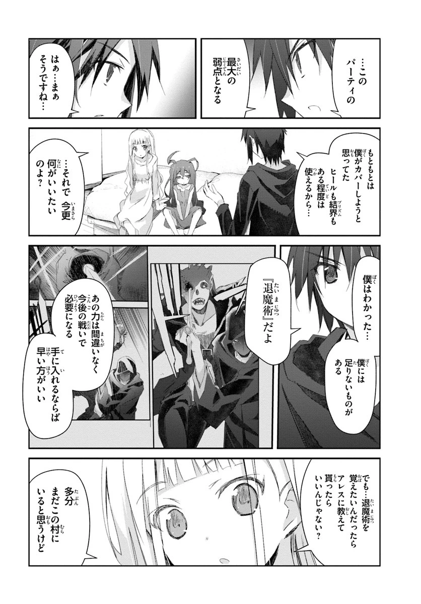 誰にでもできる影から助ける魔王討伐 第13.2話 - 40