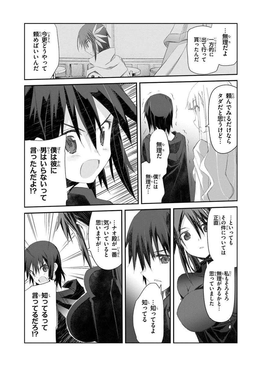 誰にでもできる影から助ける魔王討伐 第13.2話 - 41