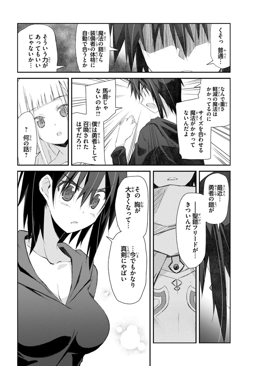 誰にでもできる影から助ける魔王討伐 第13.2話 - 42