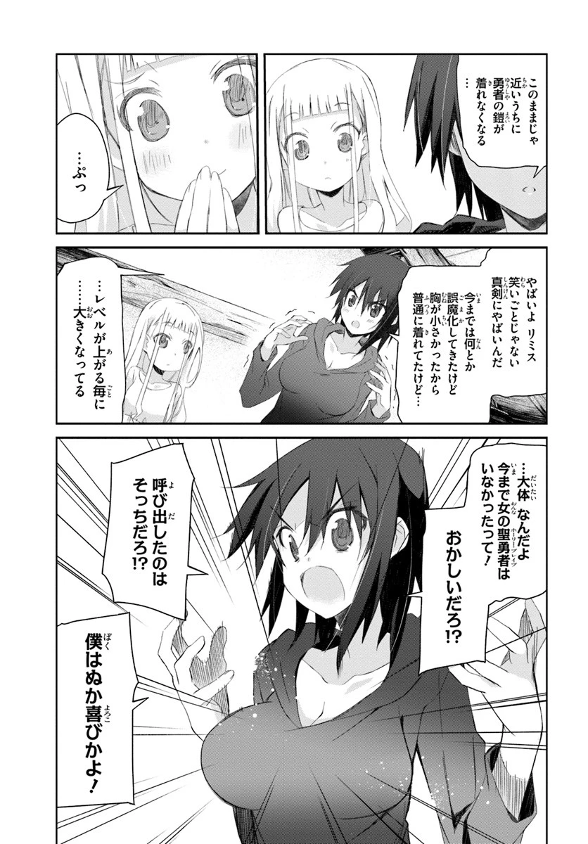 誰にでもできる影から助ける魔王討伐 第13.2話 - 43