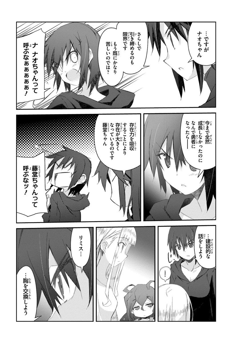 誰にでもできる影から助ける魔王討伐 第13.2話 - 44