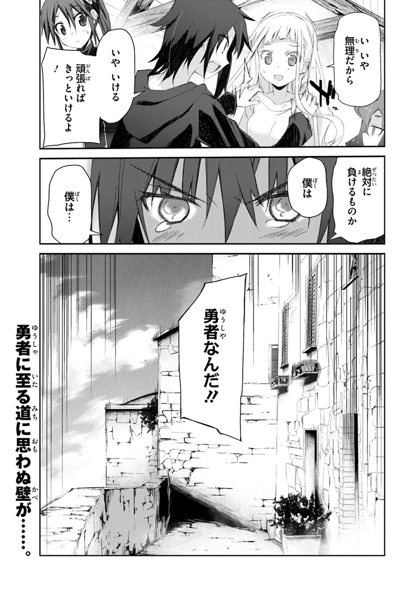 誰にでもできる影から助ける魔王討伐 第13.2話 - 45
