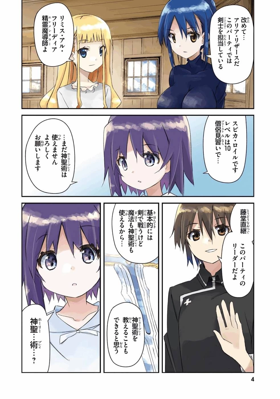 誰にでもできる影から助ける魔王討伐 第20話 - 4