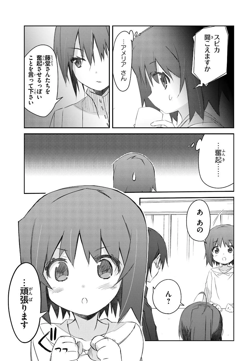 誰にでもできる影から助ける魔王討伐 第20話 - 13
