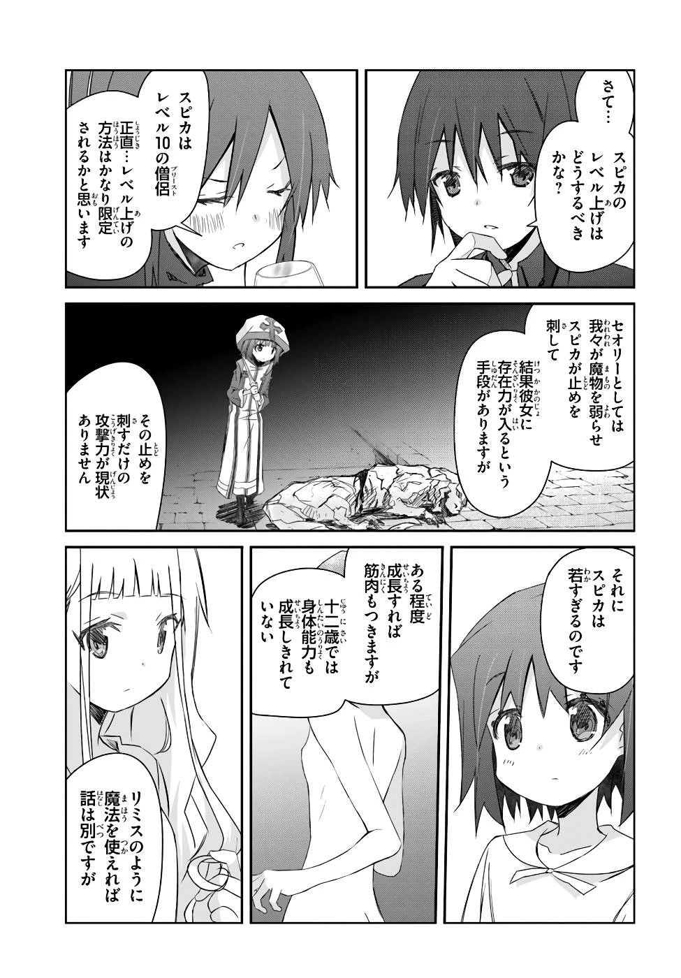 誰にでもできる影から助ける魔王討伐 第20話 - 15