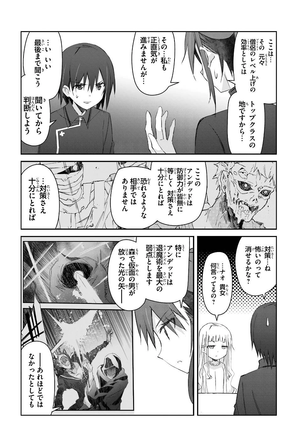 誰にでもできる影から助ける魔王討伐 第20話 - 18