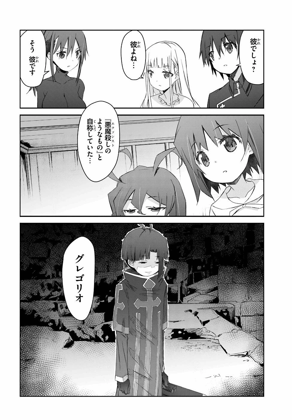 誰にでもできる影から助ける魔王討伐 第20話 - 20