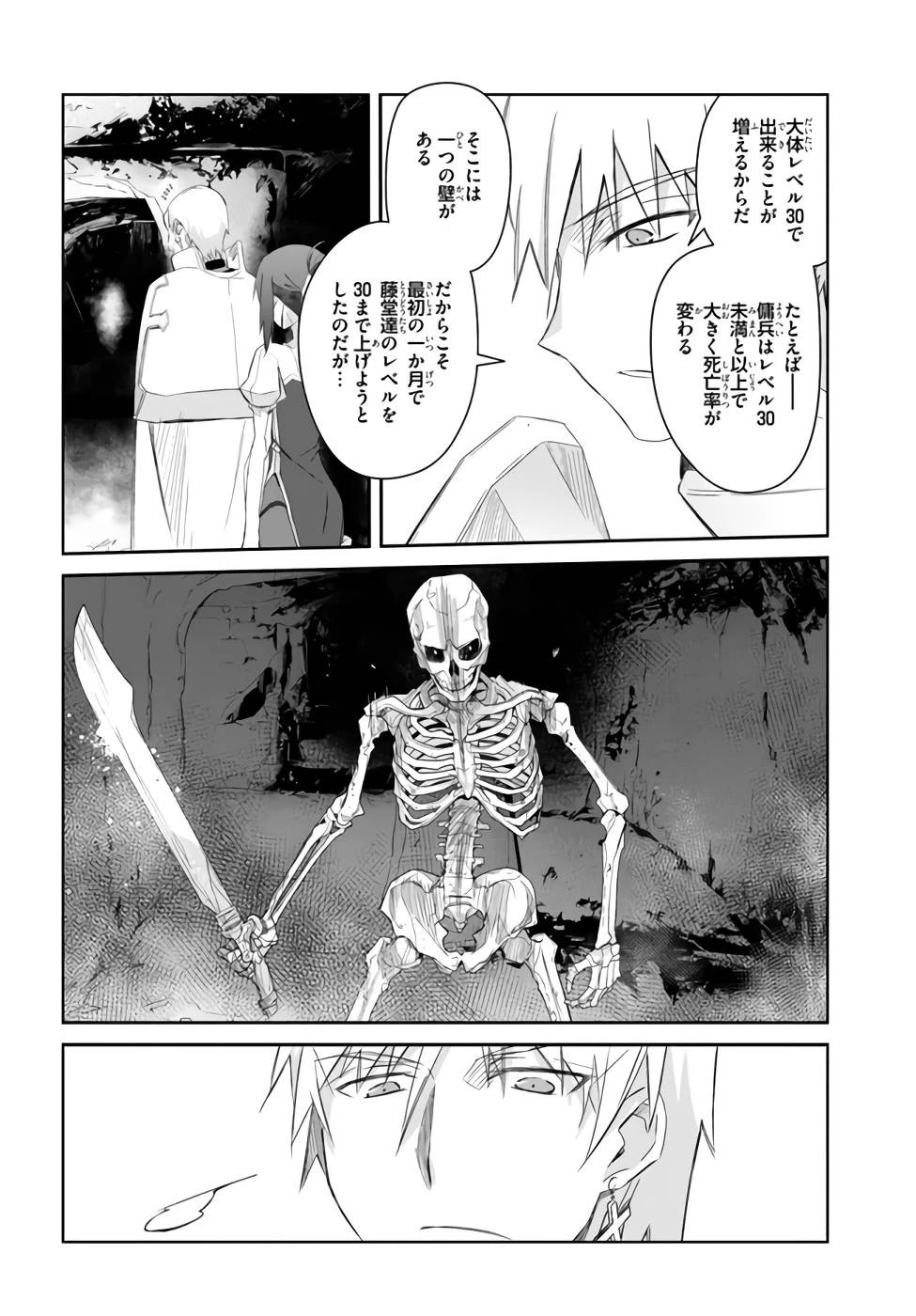 誰にでもできる影から助ける魔王討伐 第22話 - 12