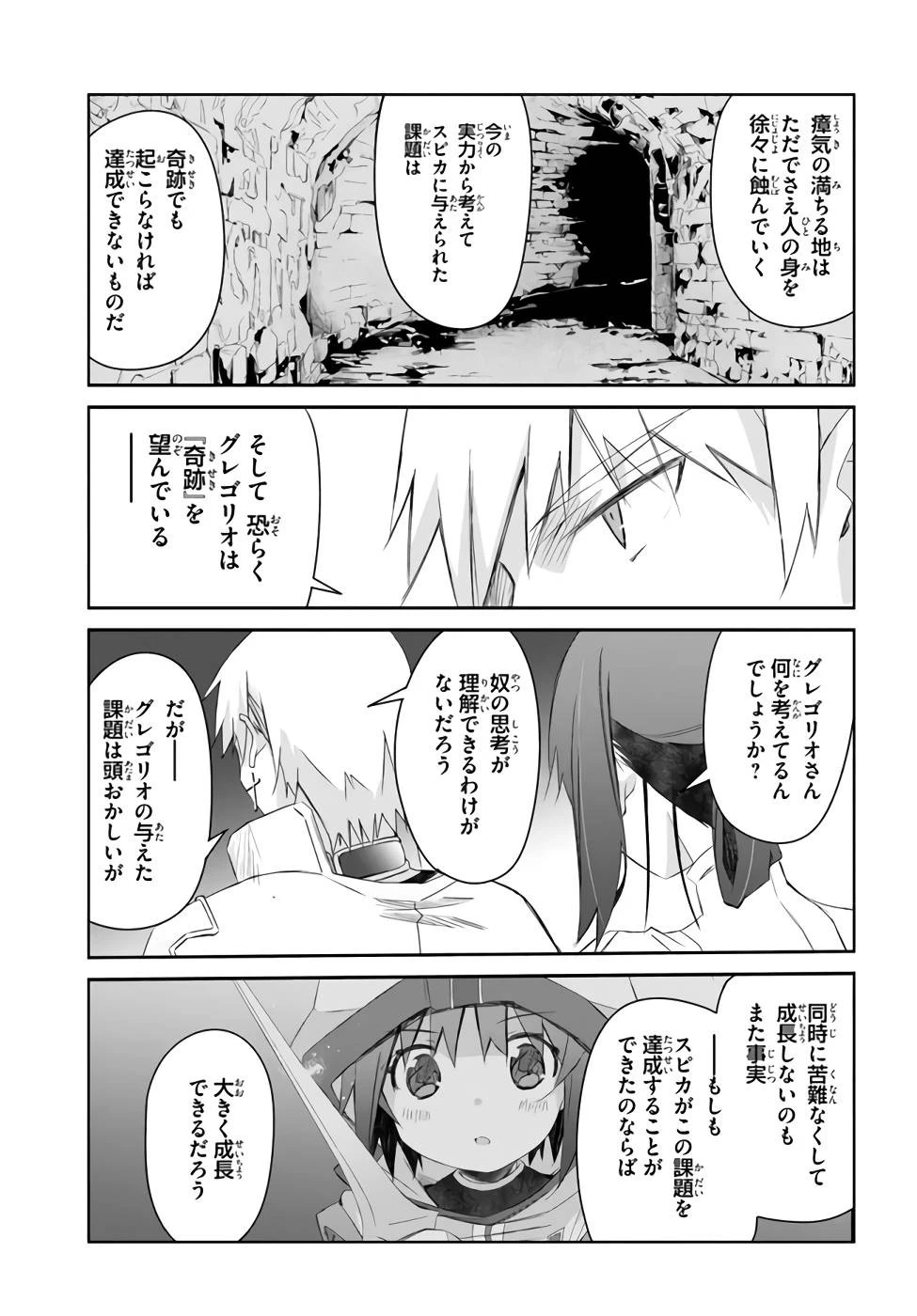 誰にでもできる影から助ける魔王討伐 第22話 - 15