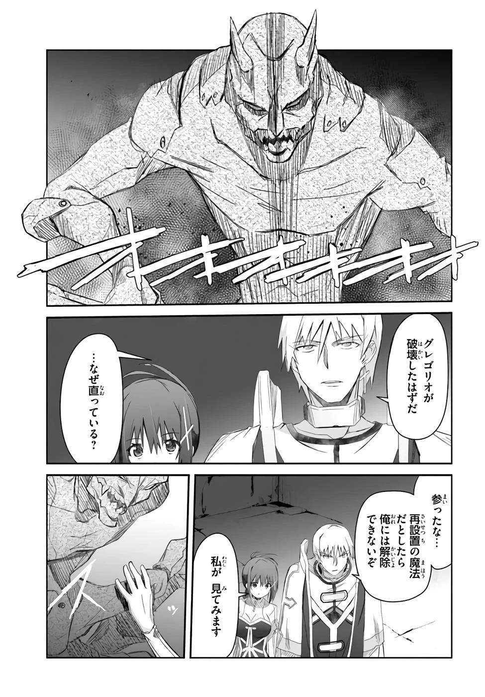 誰にでもできる影から助ける魔王討伐 第22話 - 17