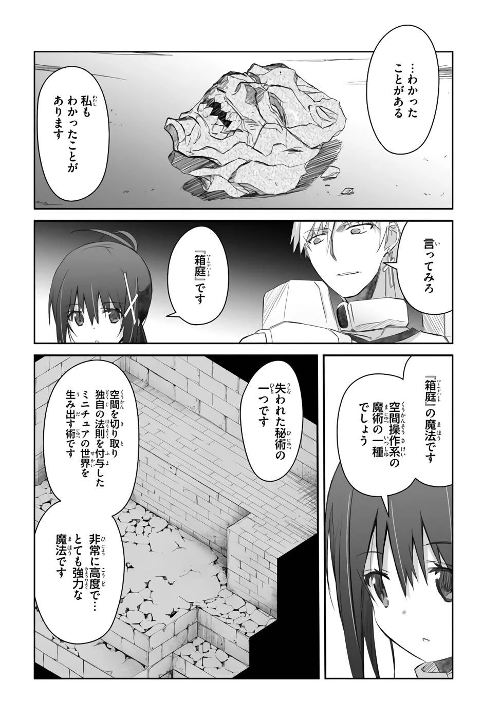 誰にでもできる影から助ける魔王討伐 第22話 - 24