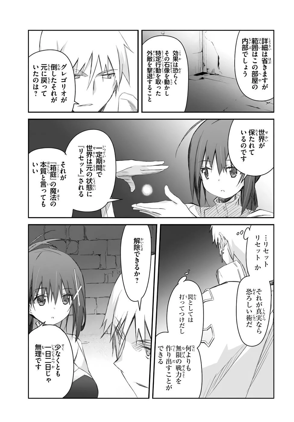 誰にでもできる影から助ける魔王討伐 第22話 - 25