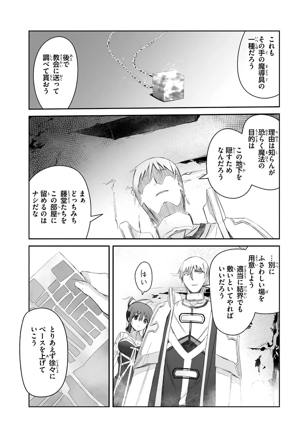 誰にでもできる影から助ける魔王討伐 第22話 - 29