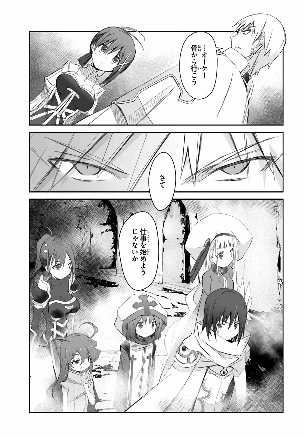 誰にでもできる影から助ける魔王討伐 第22話 - 31