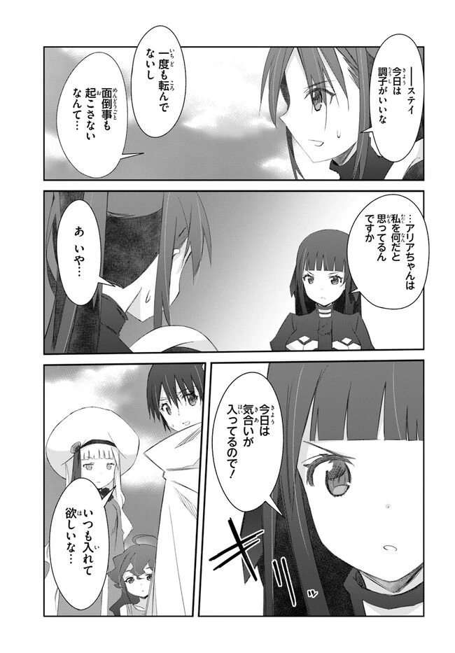 誰にでもできる影から助ける魔王討伐 第40話 - 3