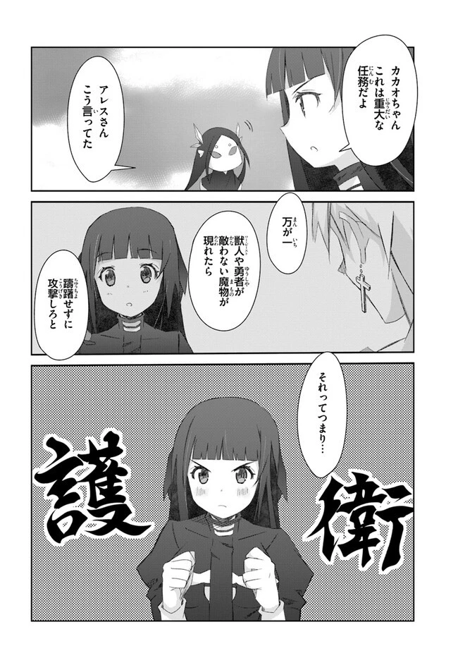 誰にでもできる影から助ける魔王討伐 第40話 - 4