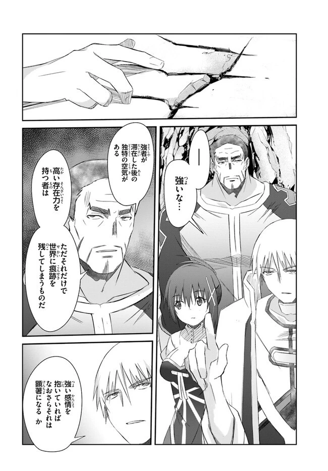 誰にでもできる影から助ける魔王討伐 第40話 - 6