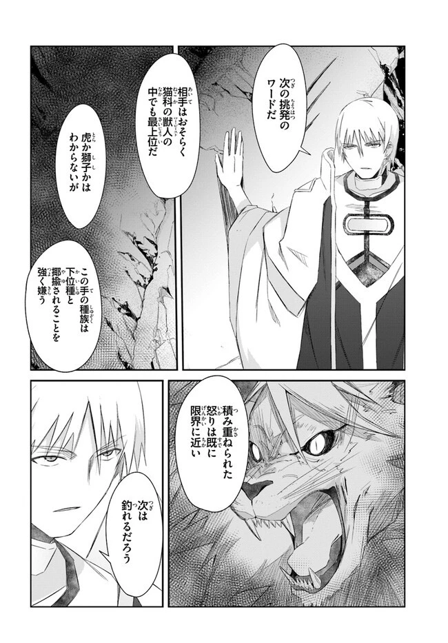 誰にでもできる影から助ける魔王討伐 第40話 - 8