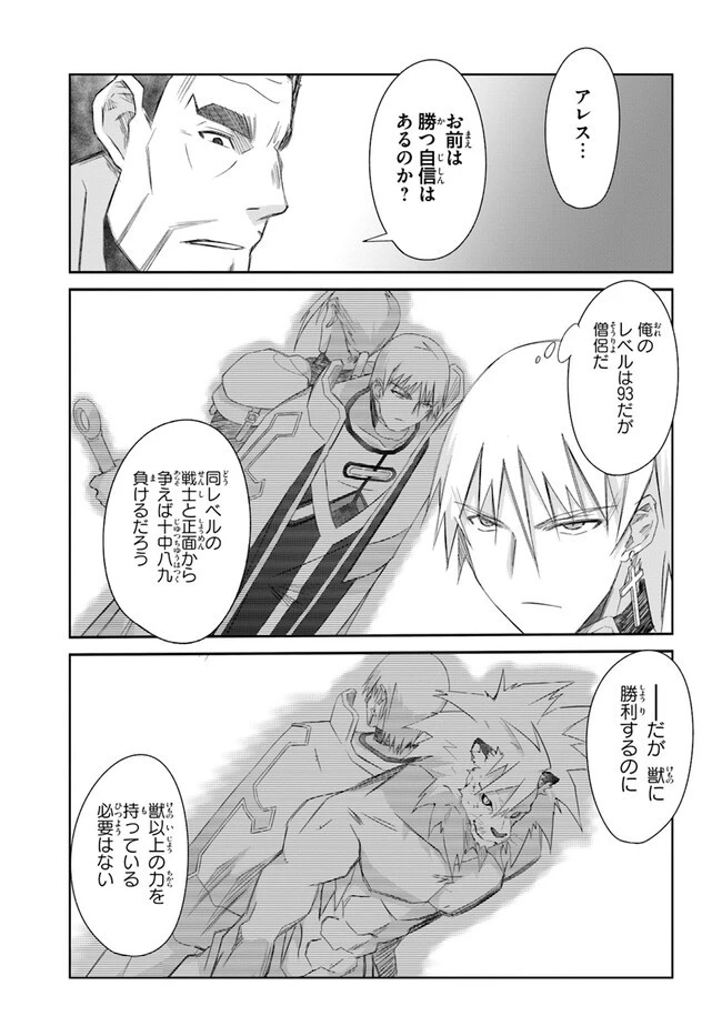 誰にでもできる影から助ける魔王討伐 第40話 - 9