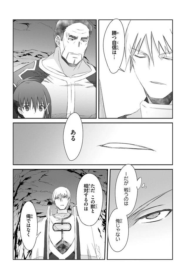 誰にでもできる影から助ける魔王討伐 第40話 - 10