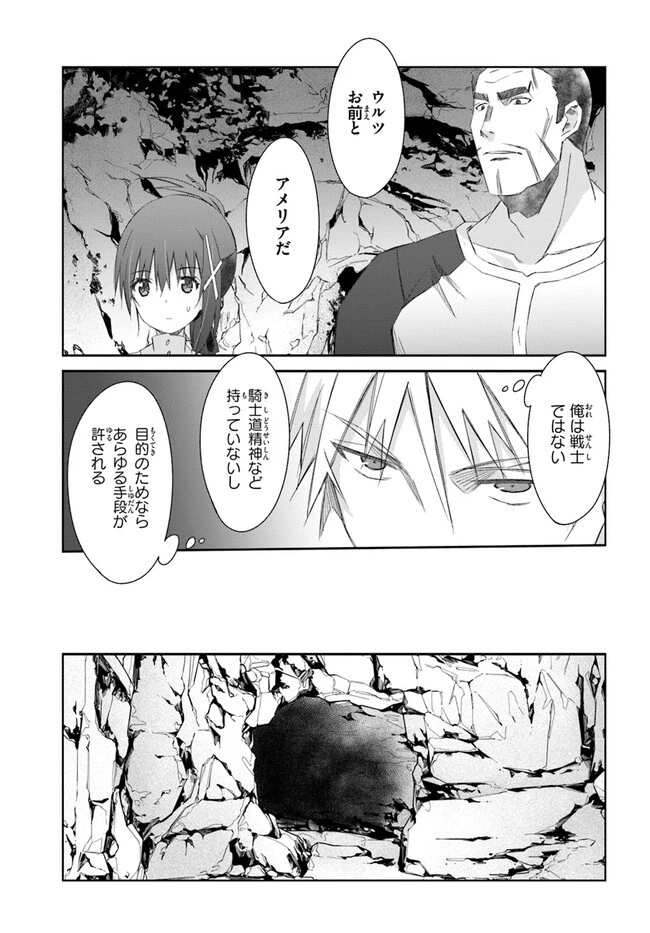 誰にでもできる影から助ける魔王討伐 第40話 - 11